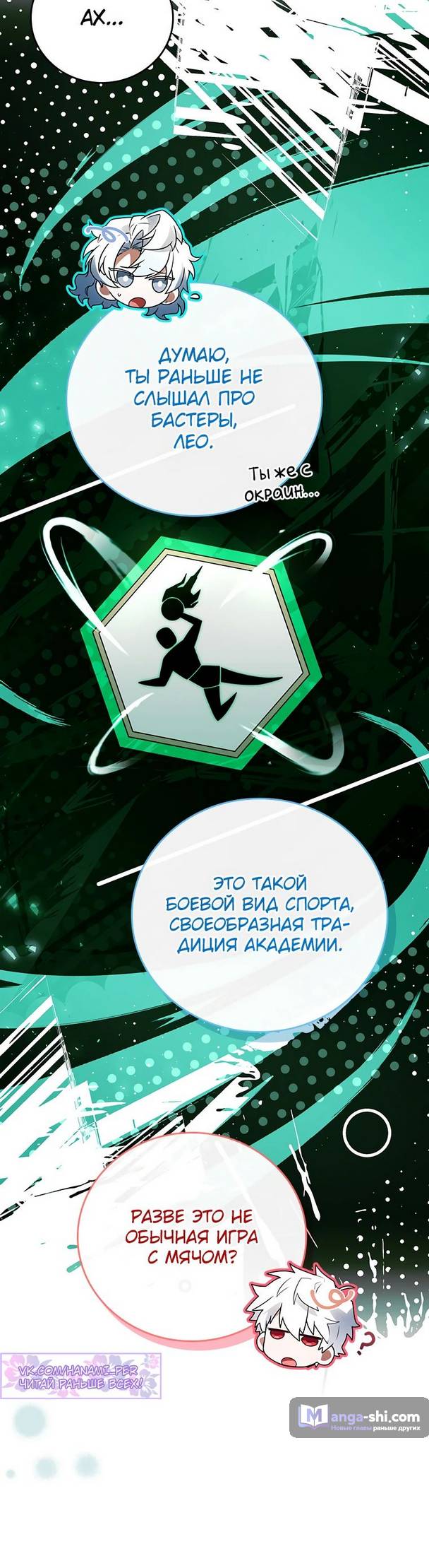 Страница 21 главы 17 манги Реинкарнация легендарного героя / The legendary hero is an academy honor student