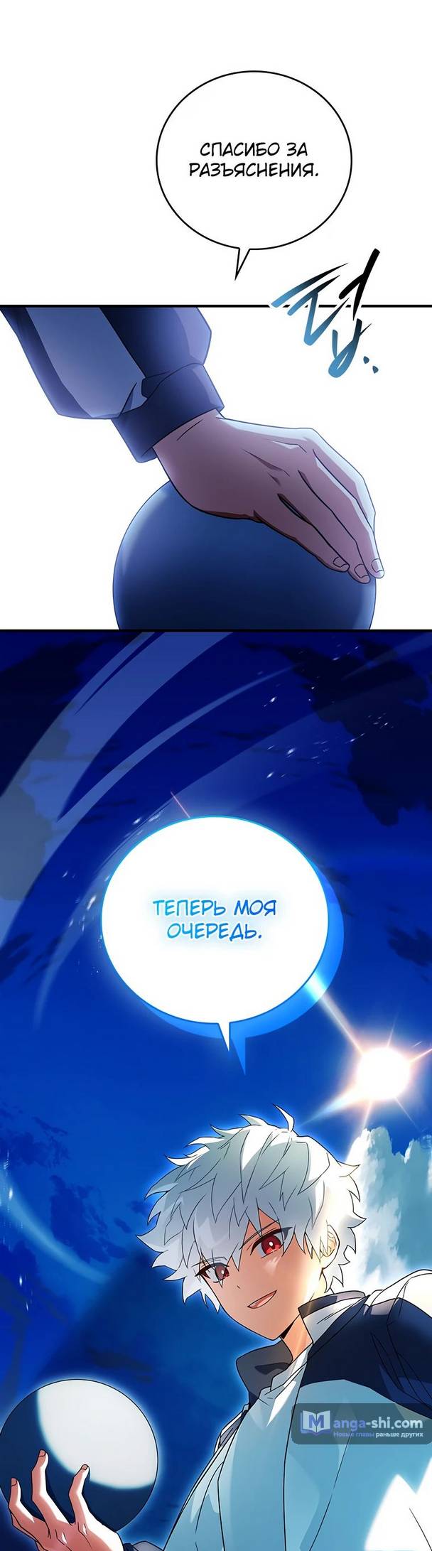 Страница 67 главы 17 манги Реинкарнация легендарного героя / The legendary hero is an academy honor student