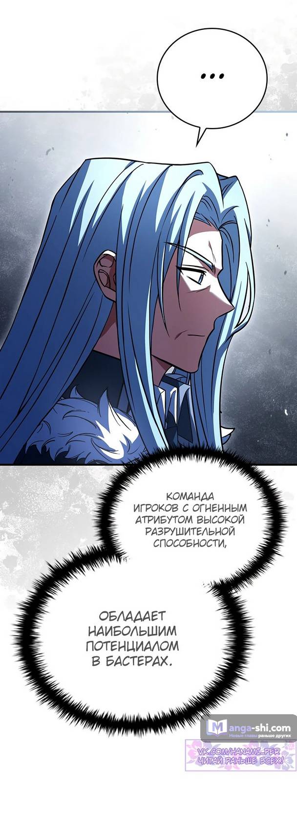 Страница 71 главы 17 манги Реинкарнация легендарного героя / The legendary hero is an academy honor student