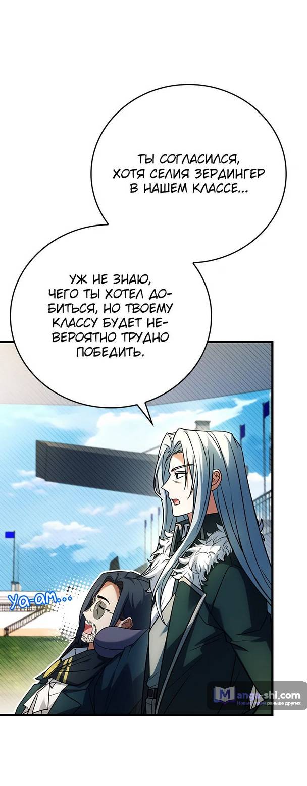 Страница 73 главы 17 манги Реинкарнация легендарного героя / The legendary hero is an academy honor student