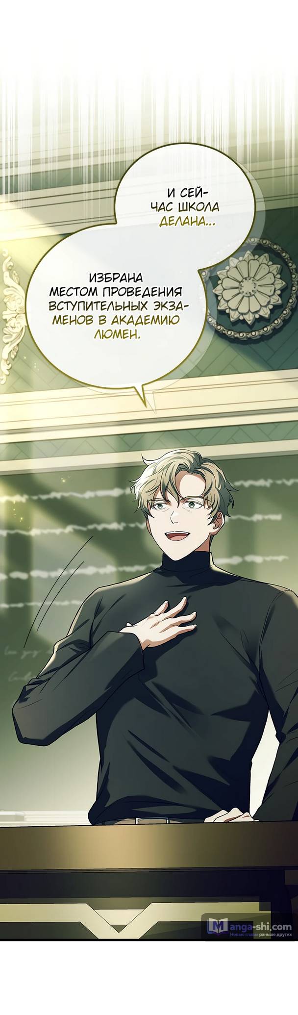 Страница 6 главы 1 манги Реинкарнация легендарного героя / The legendary hero is an academy honor student