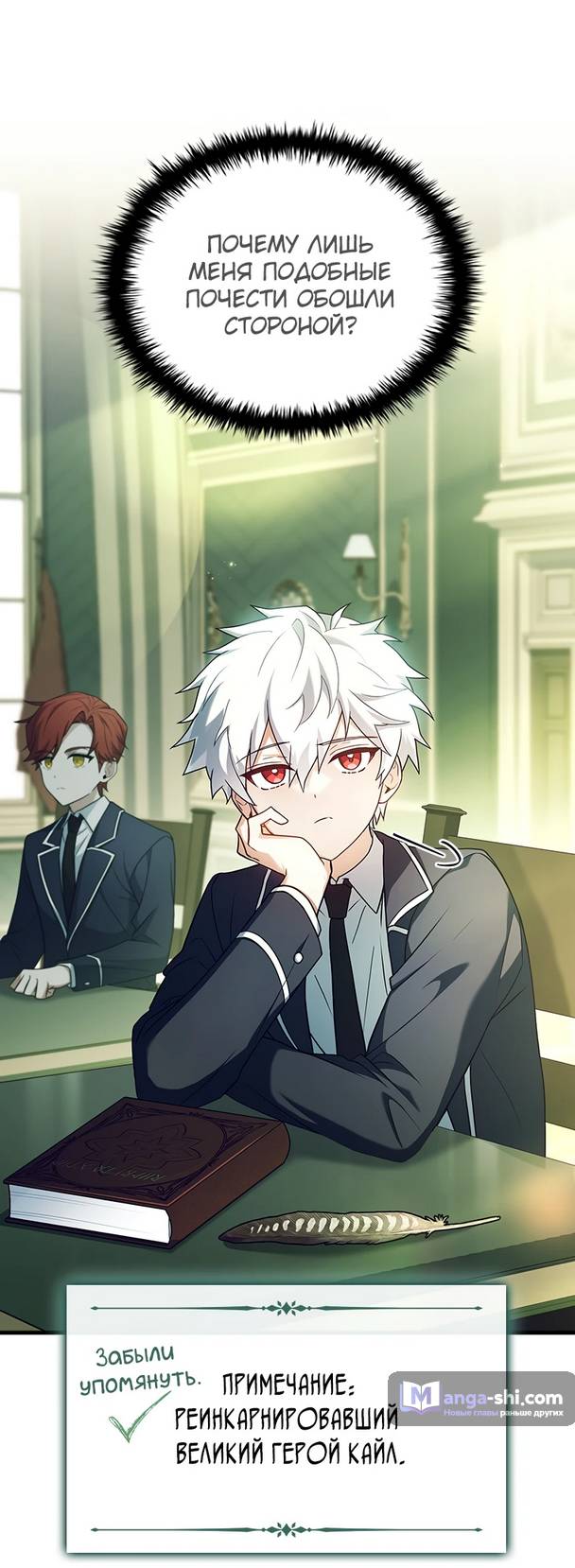 Страница 25 главы 1 манги Реинкарнация легендарного героя / The legendary hero is an academy honor student