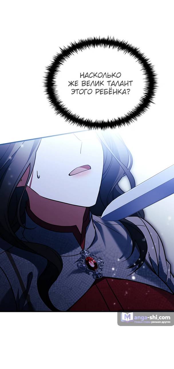 Страница 56 главы 1 манги Реинкарнация легендарного героя / The legendary hero is an academy honor student