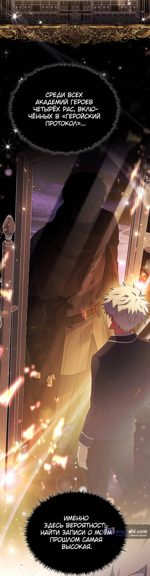 Страница 60 главы 1 манги Реинкарнация легендарного героя / The legendary hero is an academy honor student
