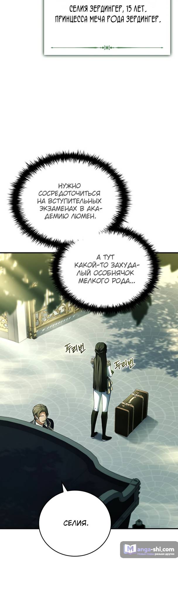 Страница 72 главы 1 манги Реинкарнация легендарного героя / The legendary hero is an academy honor student