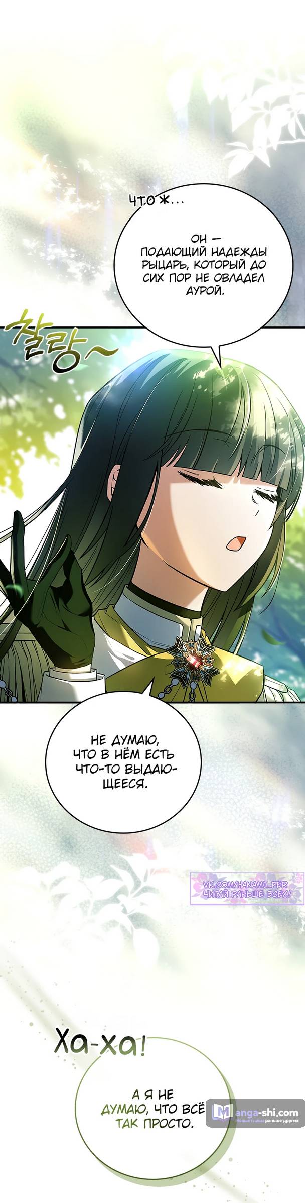 Страница 74 главы 1 манги Реинкарнация легендарного героя / The legendary hero is an academy honor student