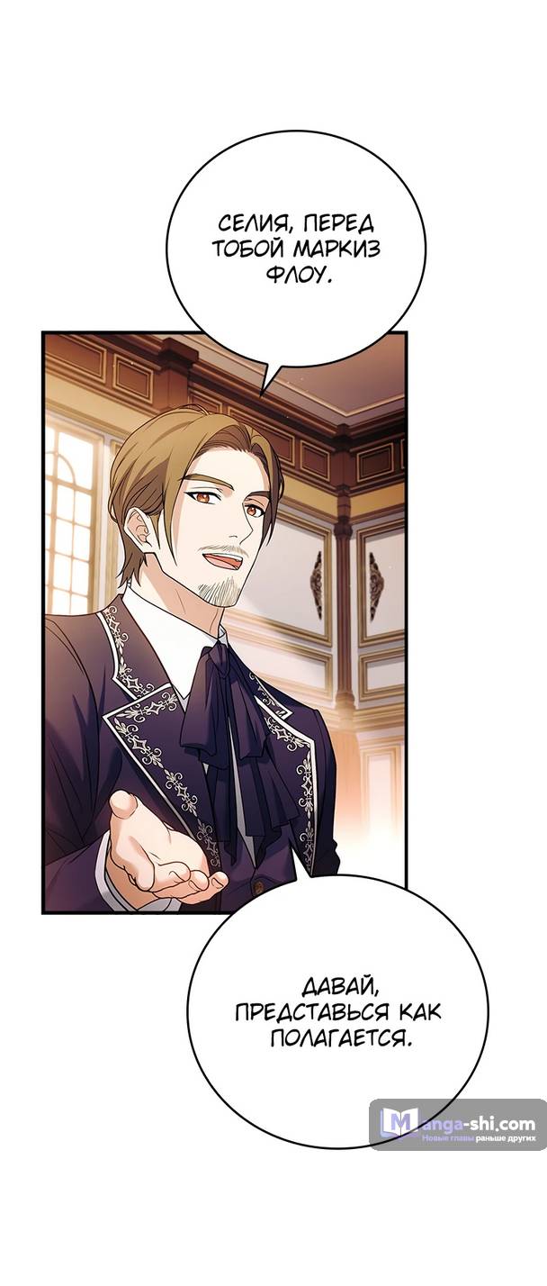 Страница 78 главы 1 манги Реинкарнация легендарного героя / The legendary hero is an academy honor student