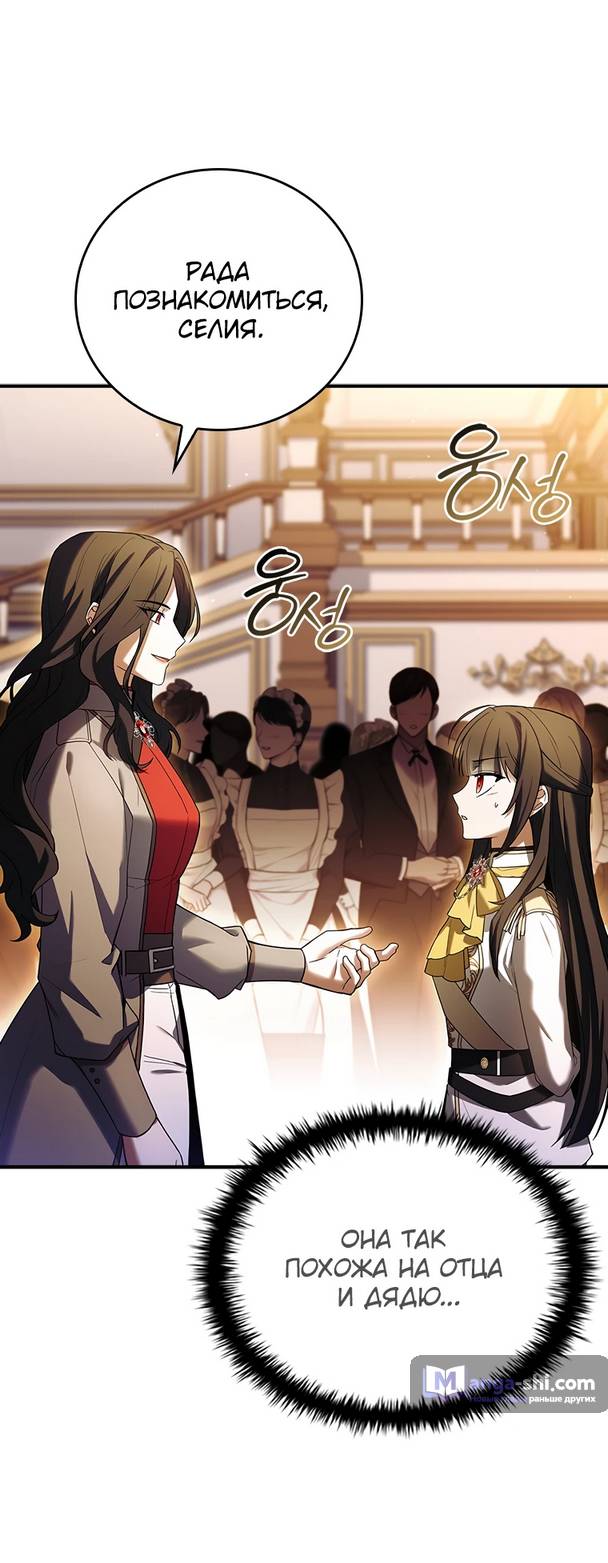 Страница 81 главы 1 манги Реинкарнация легендарного героя / The legendary hero is an academy honor student