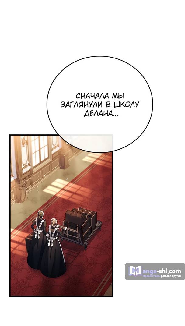 Страница 85 главы 1 манги Реинкарнация легендарного героя / The legendary hero is an academy honor student