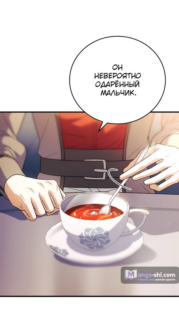 Страница 90 главы 1 манги Реинкарнация легендарного героя / The legendary hero is an academy honor student
