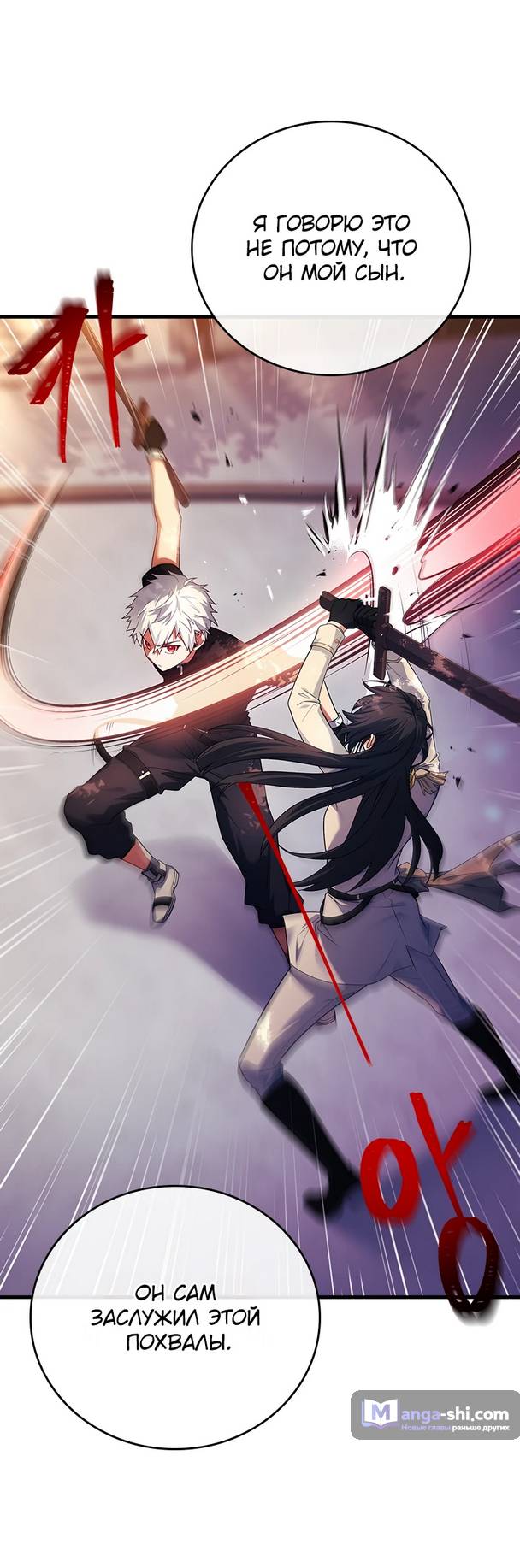 Страница 92 главы 1 манги Реинкарнация легендарного героя / The legendary hero is an academy honor student