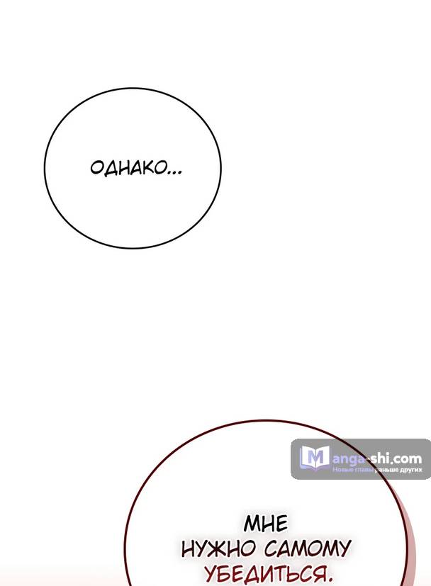 Страница 94 главы 1 манги Реинкарнация легендарного героя / The legendary hero is an academy honor student