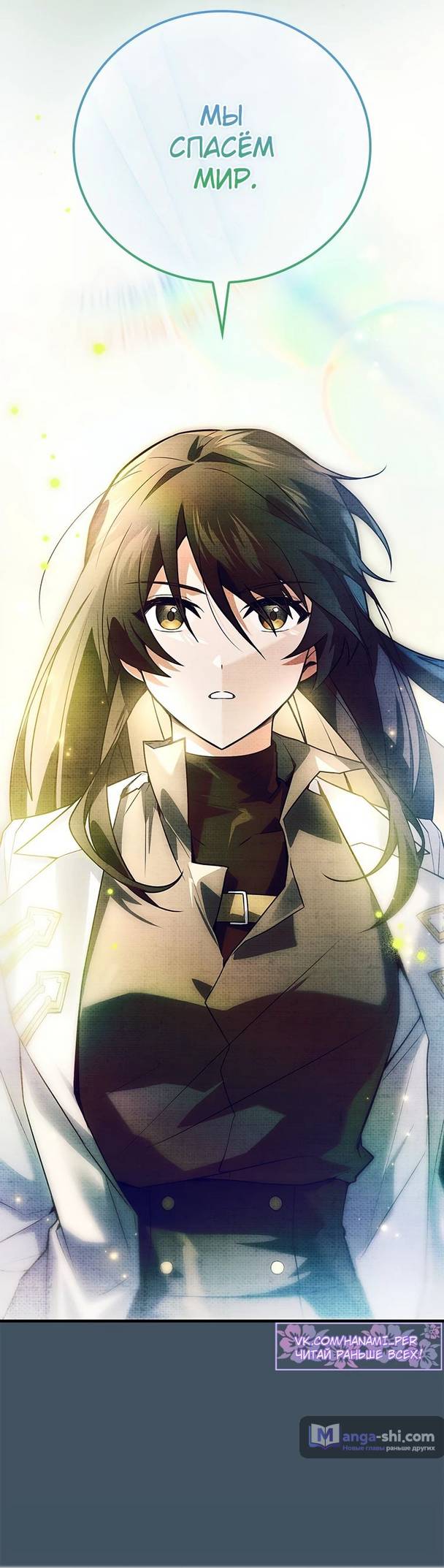 Страница 9 главы 21 манги Реинкарнация легендарного героя / The legendary hero is an academy honor student