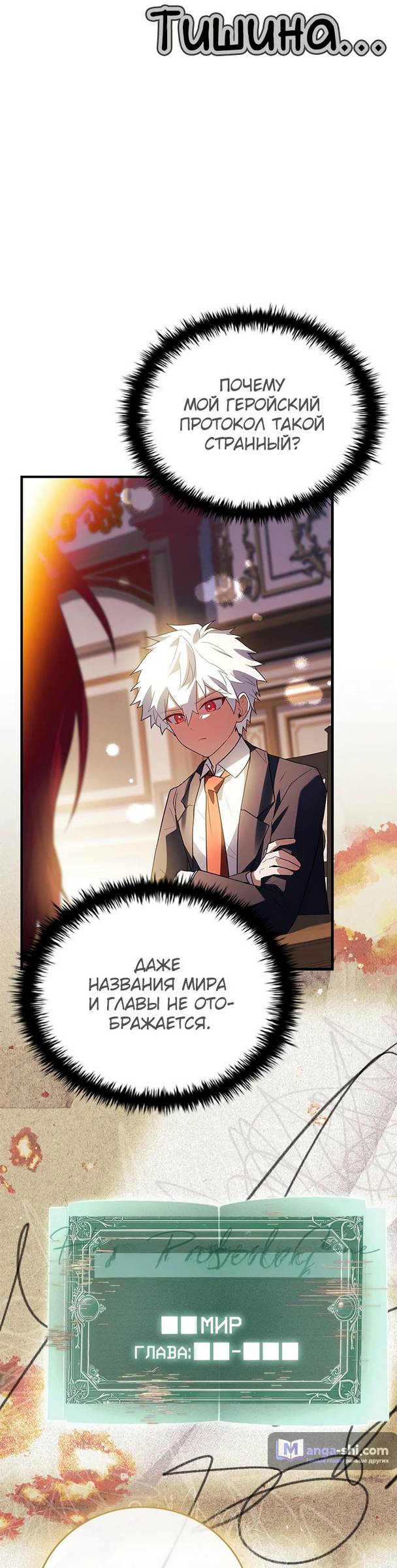 Страница 30 главы 21 манги Реинкарнация легендарного героя / The legendary hero is an academy honor student