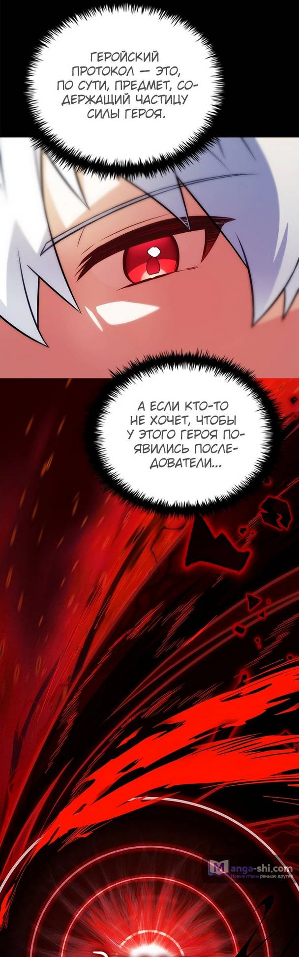 Страница 32 главы 21 манги Реинкарнация легендарного героя / The legendary hero is an academy honor student