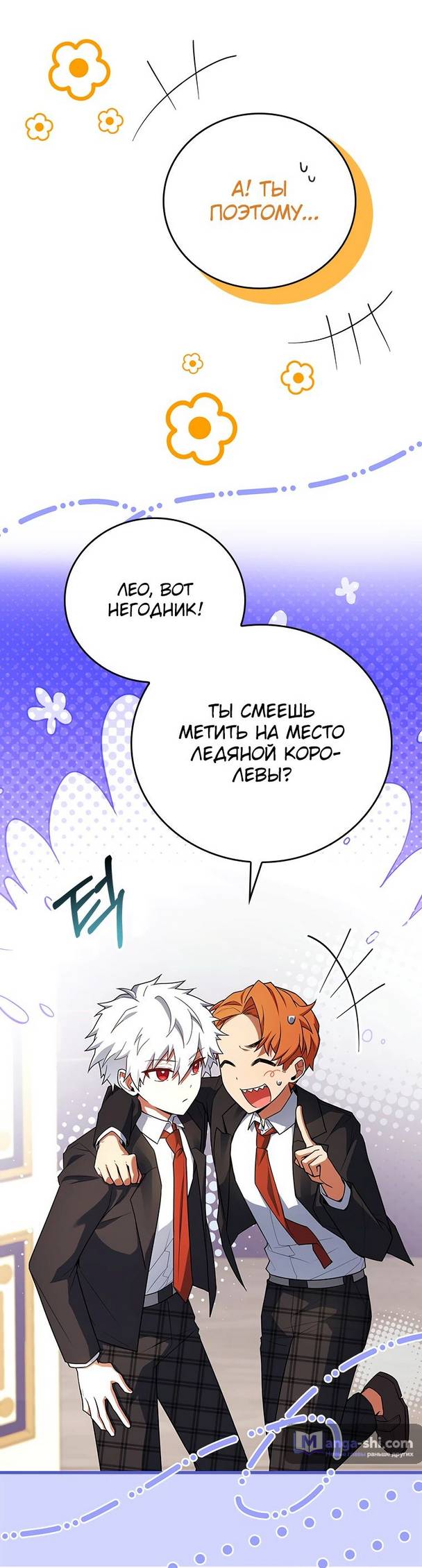 Страница 54 главы 21 манги Реинкарнация легендарного героя / The legendary hero is an academy honor student