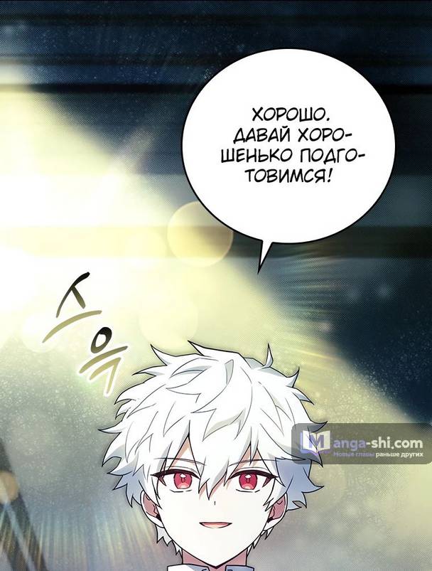 Страница 59 главы 21 манги Реинкарнация легендарного героя / The legendary hero is an academy honor student