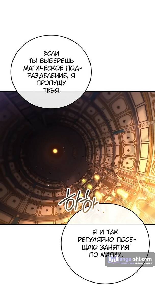 Страница 73 главы 21 манги Реинкарнация легендарного героя / The legendary hero is an academy honor student