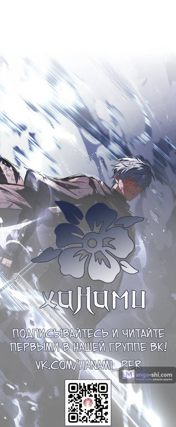 Страница 88 главы 21 манги Реинкарнация легендарного героя / The legendary hero is an academy honor student