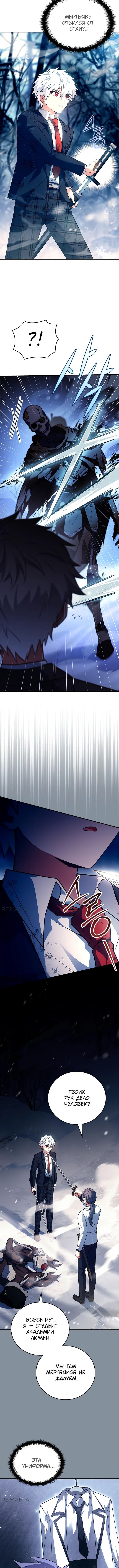 Страница 13 главы 42 манги Реинкарнация легендарного героя / The legendary hero is an academy honor student