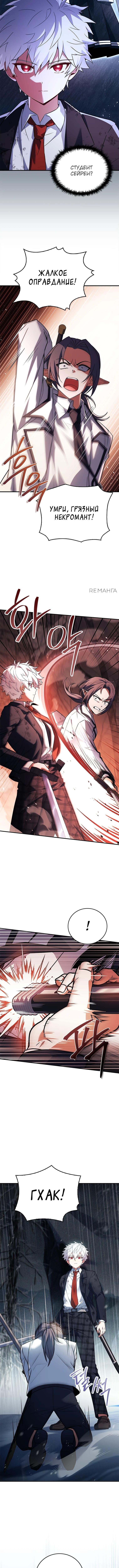 Страница 14 главы 42 манги Реинкарнация легендарного героя / The legendary hero is an academy honor student