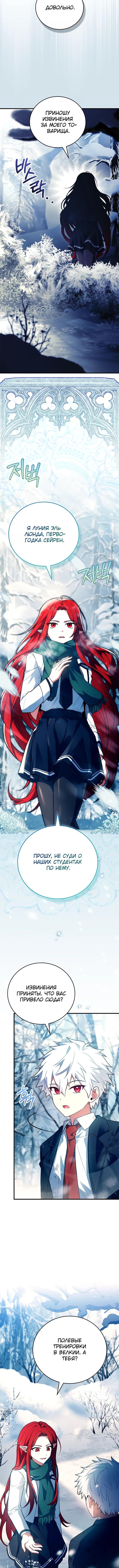 Страница 15 главы 42 манги Реинкарнация легендарного героя / The legendary hero is an academy honor student