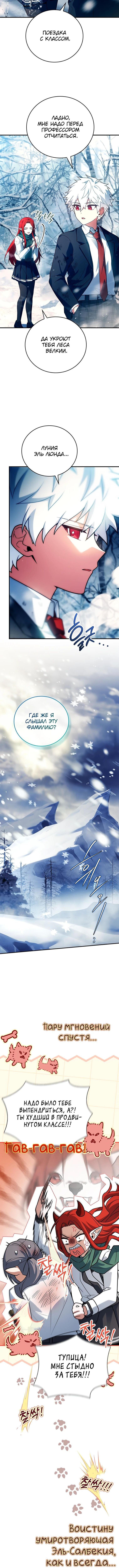 Страница 16 главы 42 манги Реинкарнация легендарного героя / The legendary hero is an academy honor student