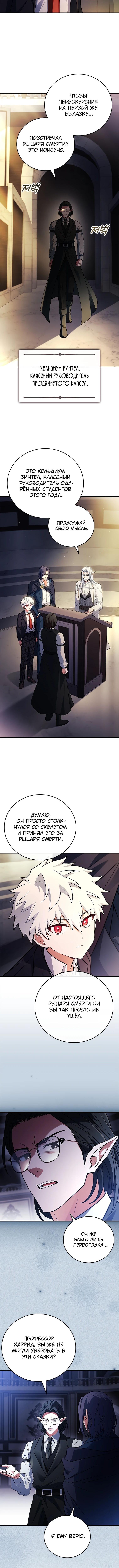 Страница 18 главы 42 манги Реинкарнация легендарного героя / The legendary hero is an academy honor student