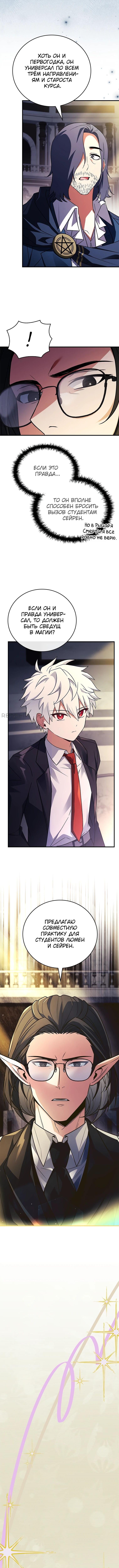 Страница 19 главы 42 манги Реинкарнация легендарного героя / The legendary hero is an academy honor student