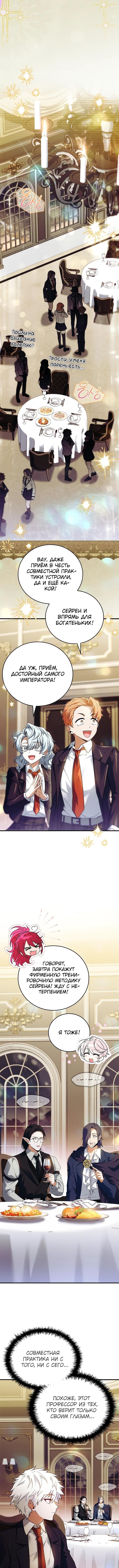 Страница 20 главы 42 манги Реинкарнация легендарного героя / The legendary hero is an academy honor student