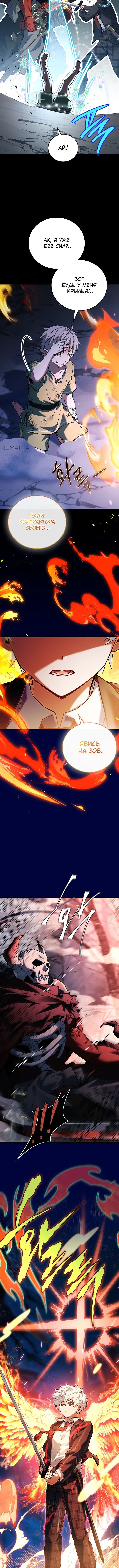 Страница 5 главы 42 манги Реинкарнация легендарного героя / The legendary hero is an academy honor student