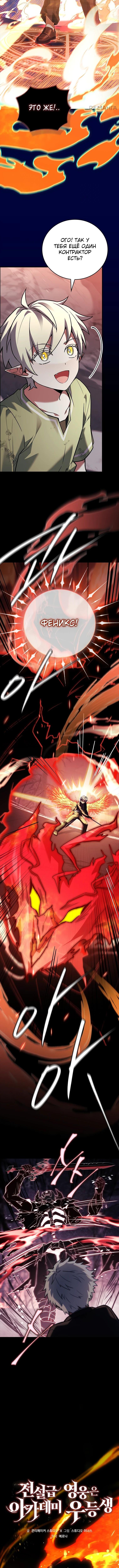 Страница 6 главы 42 манги Реинкарнация легендарного героя / The legendary hero is an academy honor student