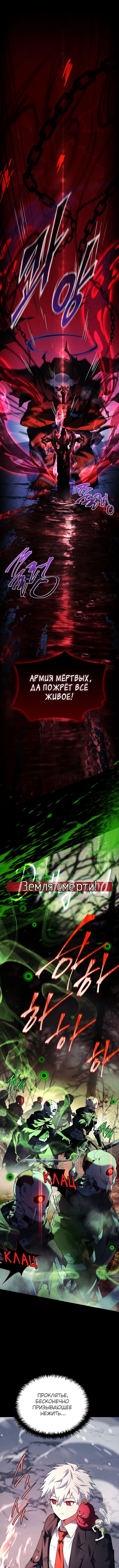 Страница 8 главы 42 манги Реинкарнация легендарного героя / The legendary hero is an academy honor student