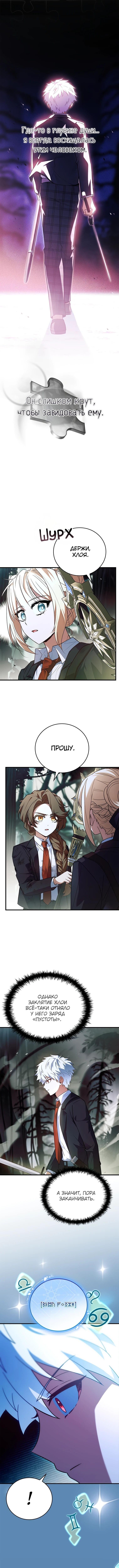 Страница 10 главы 34 манги Реинкарнация легендарного героя / The legendary hero is an academy honor student