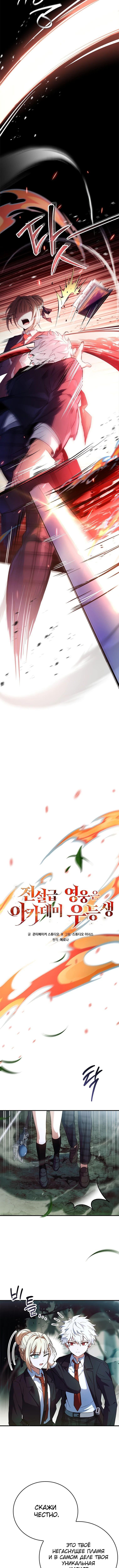 Страница 6 главы 34 манги Реинкарнация легендарного героя / The legendary hero is an academy honor student