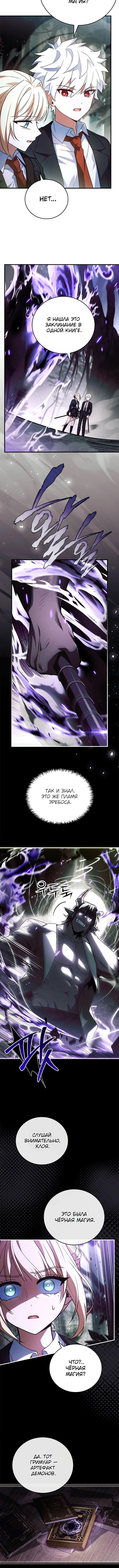 Страница 7 главы 34 манги Реинкарнация легендарного героя / The legendary hero is an academy honor student