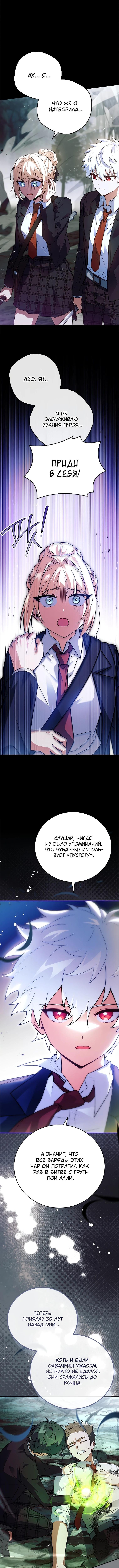 Страница 8 главы 34 манги Реинкарнация легендарного героя / The legendary hero is an academy honor student
