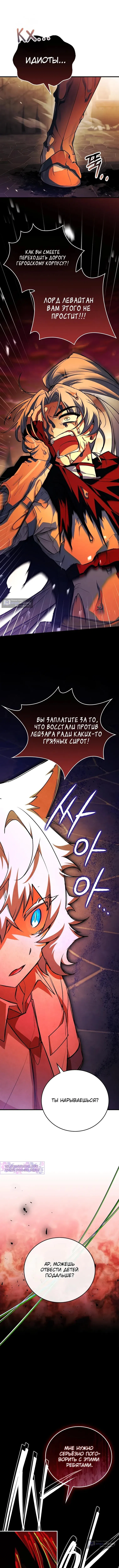 Страница 4 главы 67 манги Реинкарнация легендарного героя / The legendary hero is an academy honor student