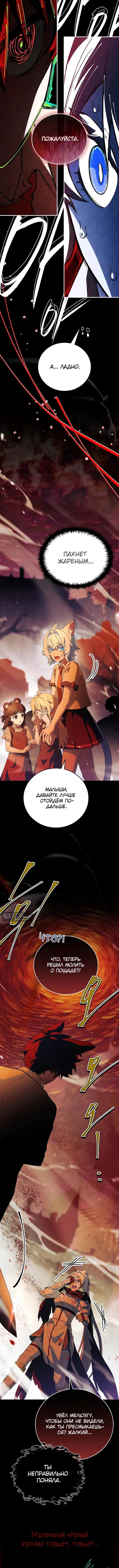 Страница 5 главы 67 манги Реинкарнация легендарного героя / The legendary hero is an academy honor student