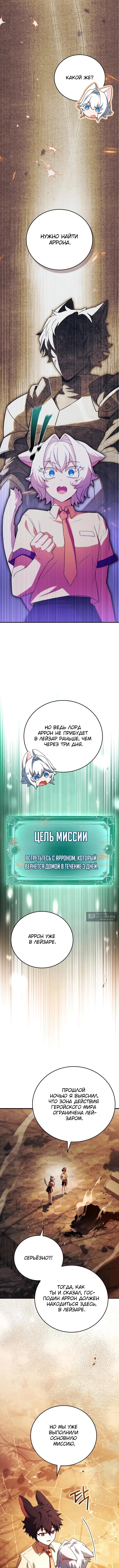 Страница 14 главы 67 манги Реинкарнация легендарного героя / The legendary hero is an academy honor student