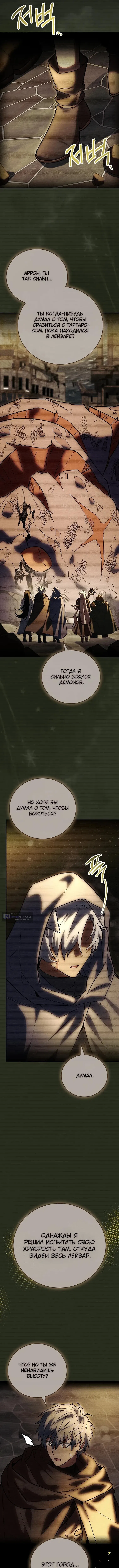 Страница 17 главы 67 манги Реинкарнация легендарного героя / The legendary hero is an academy honor student
