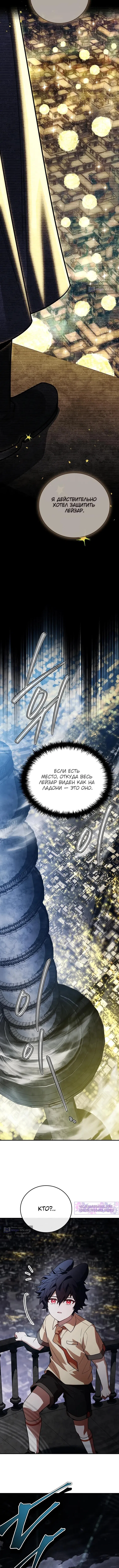 Страница 18 главы 67 манги Реинкарнация легендарного героя / The legendary hero is an academy honor student