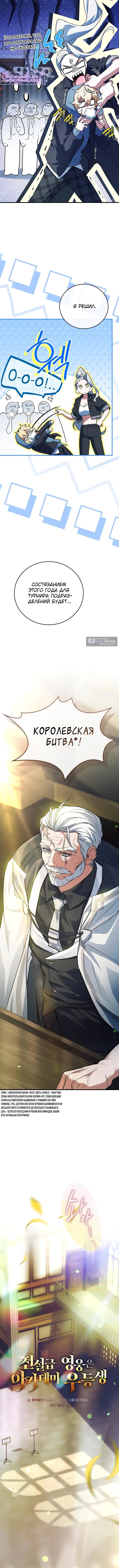 Страница 6 главы 52 манги Реинкарнация легендарного героя / The legendary hero is an academy honor student