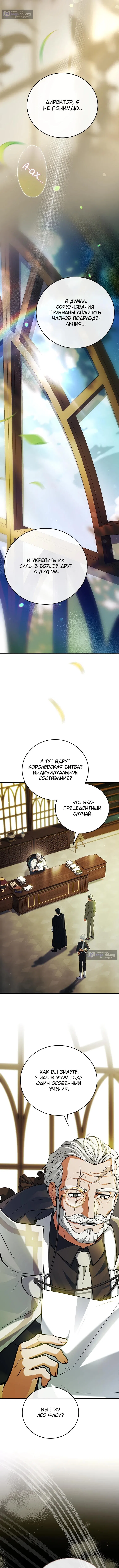 Страница 7 главы 52 манги Реинкарнация легендарного героя / The legendary hero is an academy honor student