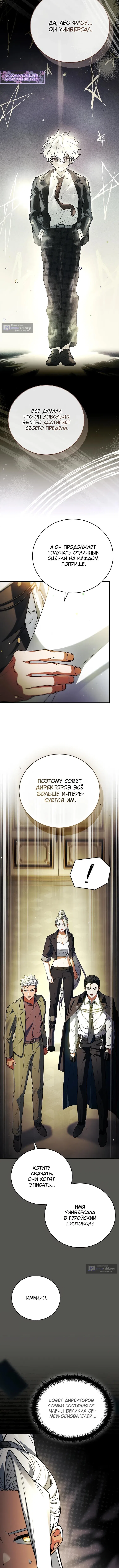 Страница 8 главы 52 манги Реинкарнация легендарного героя / The legendary hero is an academy honor student