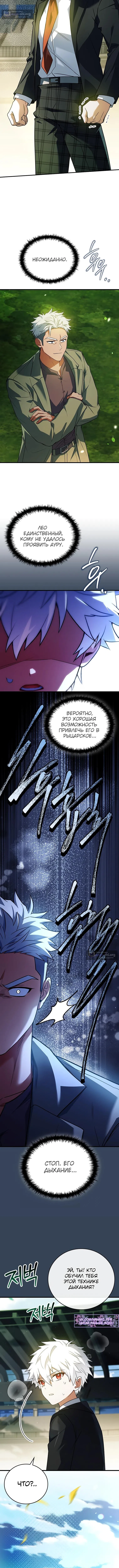 Страница 19 главы 52 манги Реинкарнация легендарного героя / The legendary hero is an academy honor student