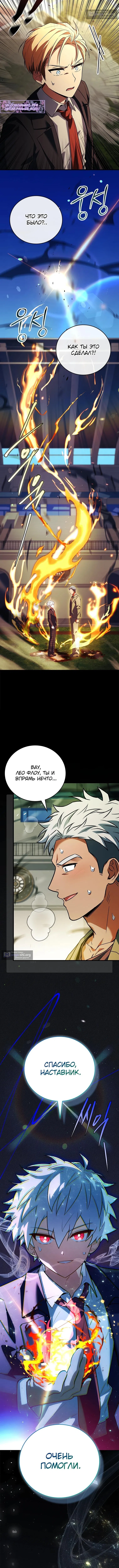 Страница 22 главы 52 манги Реинкарнация легендарного героя / The legendary hero is an academy honor student