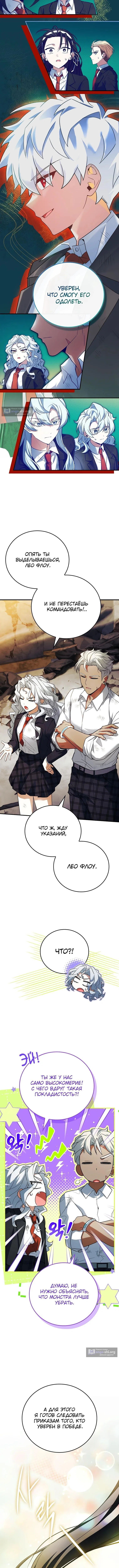 Страница 5 главы 60 манги Реинкарнация легендарного героя / The legendary hero is an academy honor student