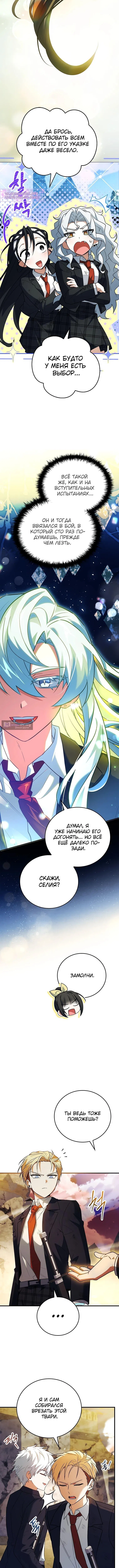 Страница 6 главы 60 манги Реинкарнация легендарного героя / The legendary hero is an academy honor student