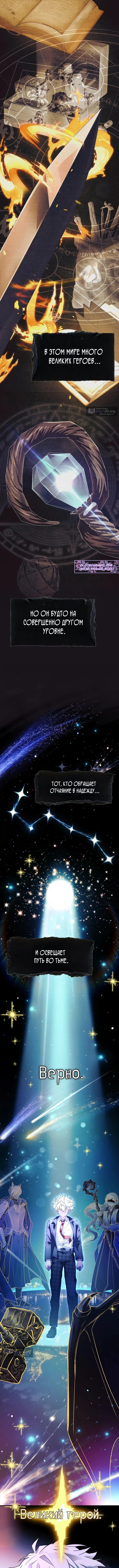 Страница 8 главы 60 манги Реинкарнация легендарного героя / The legendary hero is an academy honor student